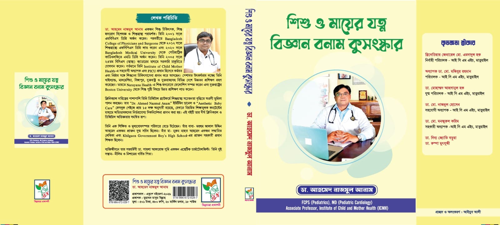 শিশু ও মায়ের যত্ন: বিজ্ঞানভিত্তিক সম্পূর্ণ গাইড